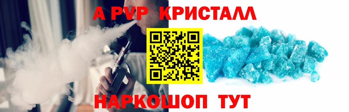 A PVP Crystall  А ПВП  наркошоп  A PVP Соль  Вход с VPN  Кудрово 