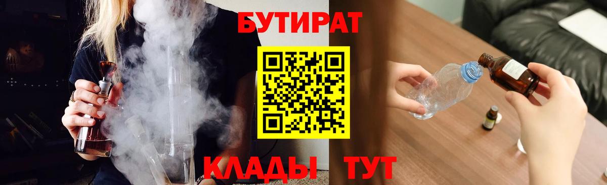 БУТИРАТ 99%  Вход с VPN  Кудрово 