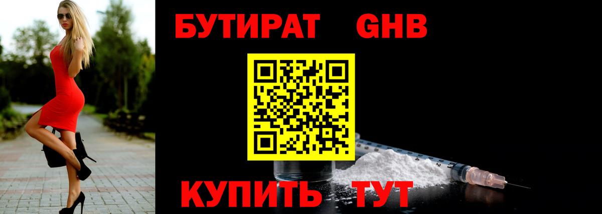 БУТИРАТ 1.4BDO Кудрово