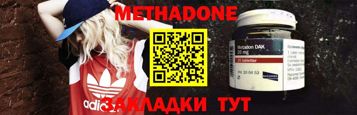 Метадон methadone Кудрово